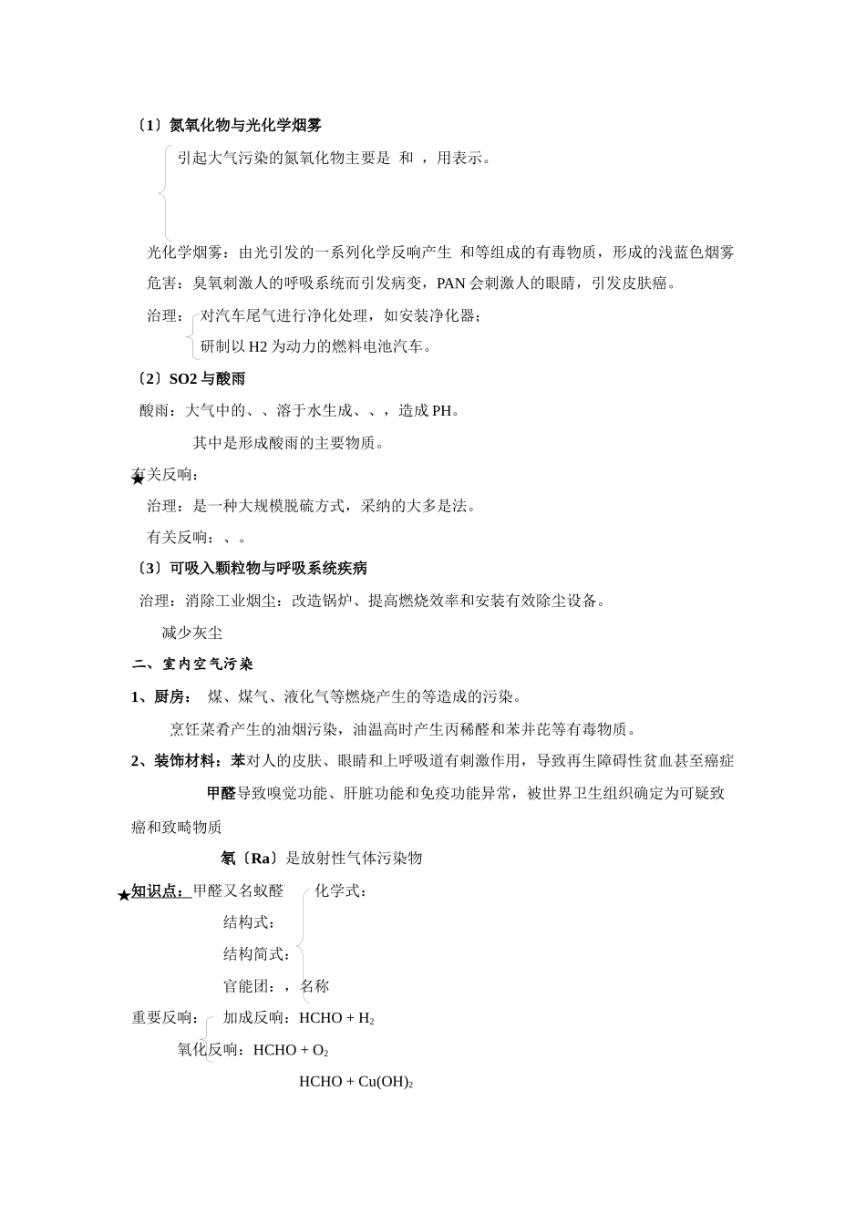 《关注空气质量》学案3_第2页