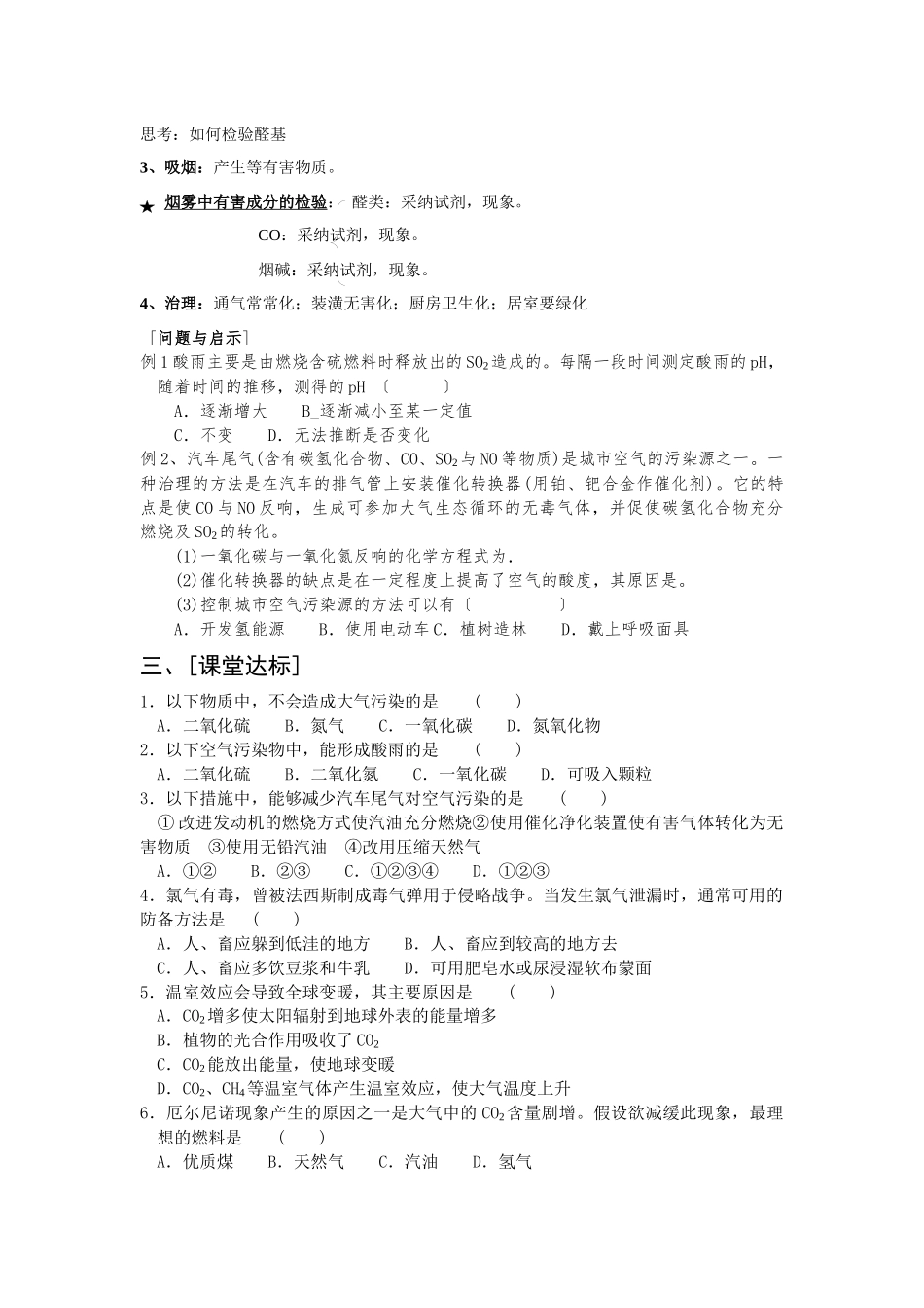 《关注空气质量》学案3_第3页