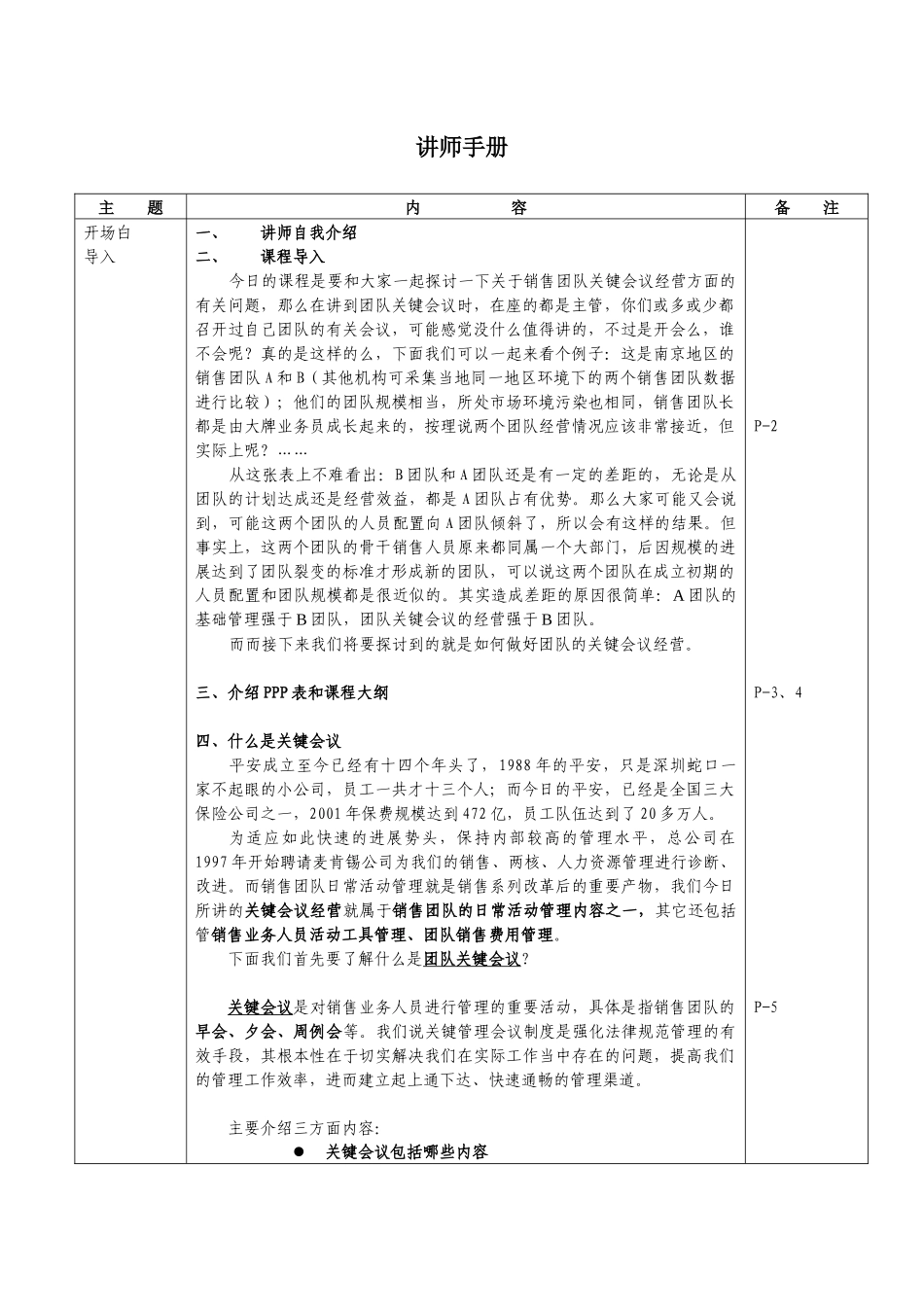 《关键会议》讲师手册_第3页