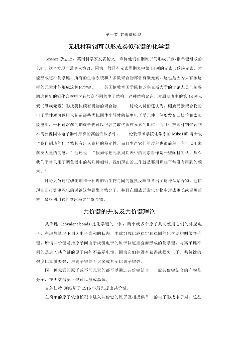 《共价键模型》素材1_第1页