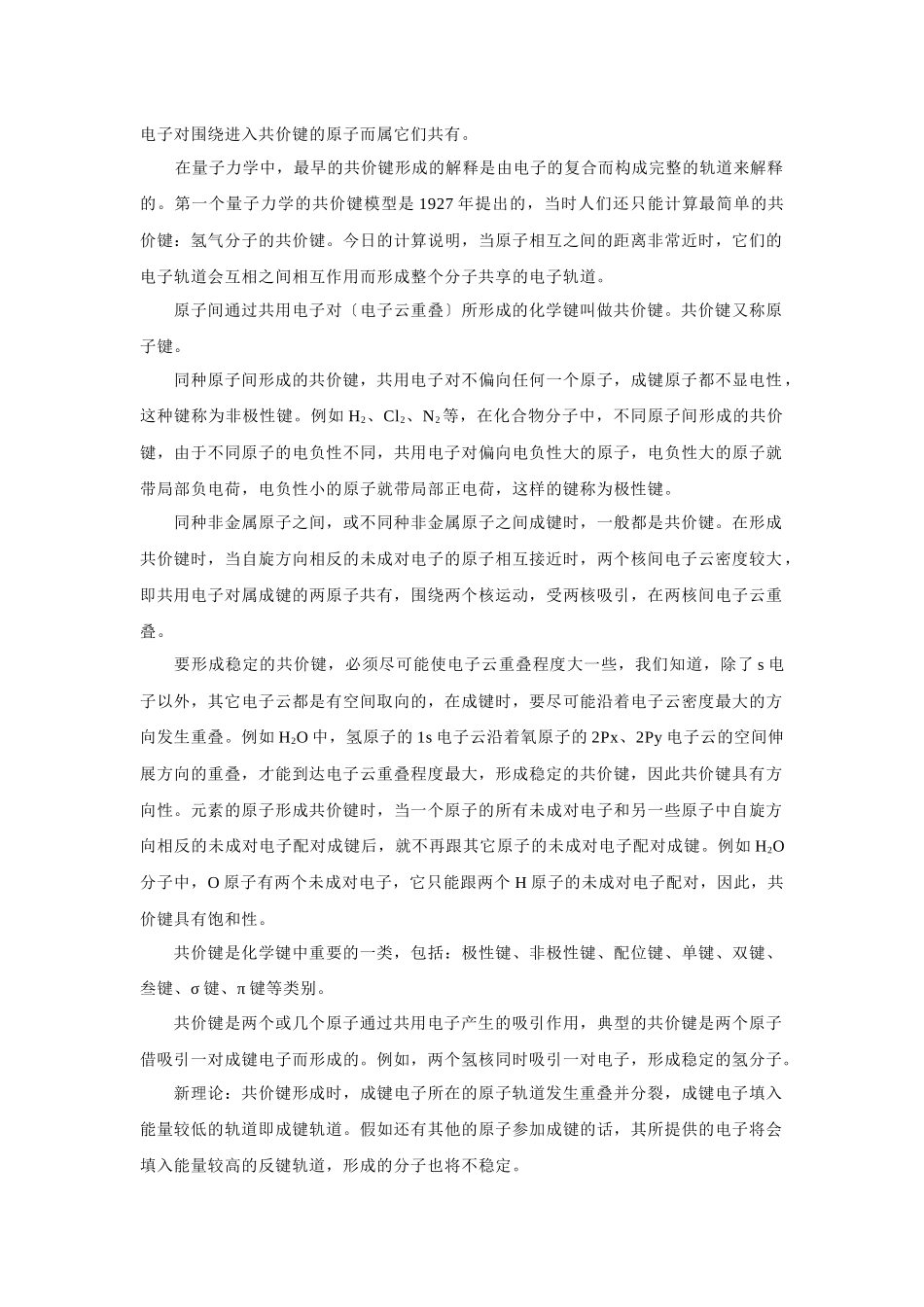《共价键模型》素材1_第2页