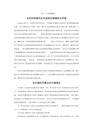 《共价键模型》素材1