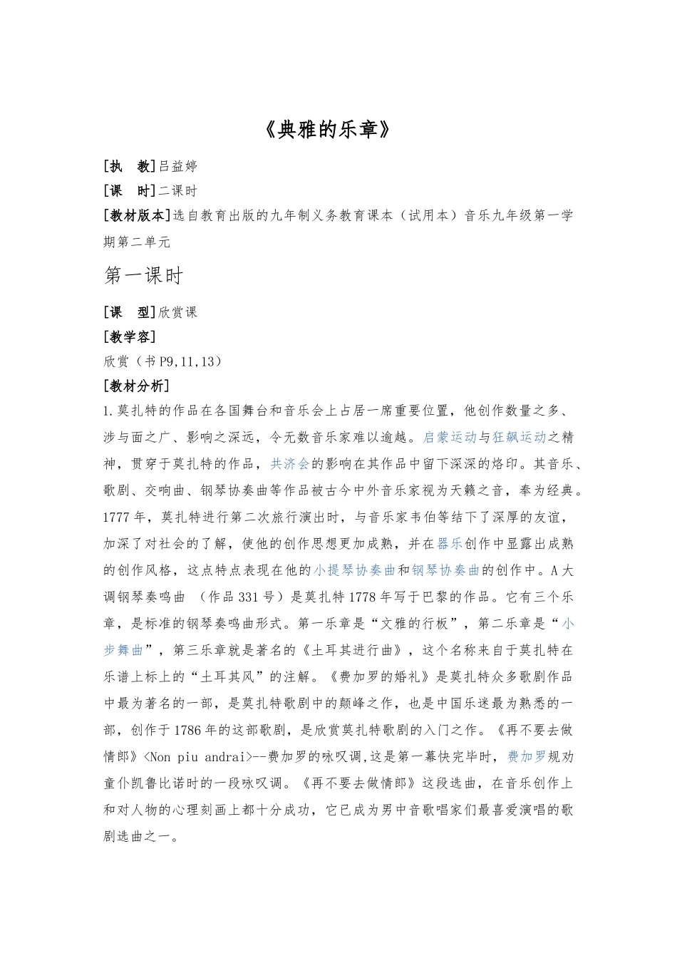 《典雅的乐章》-吕益婷_第1页