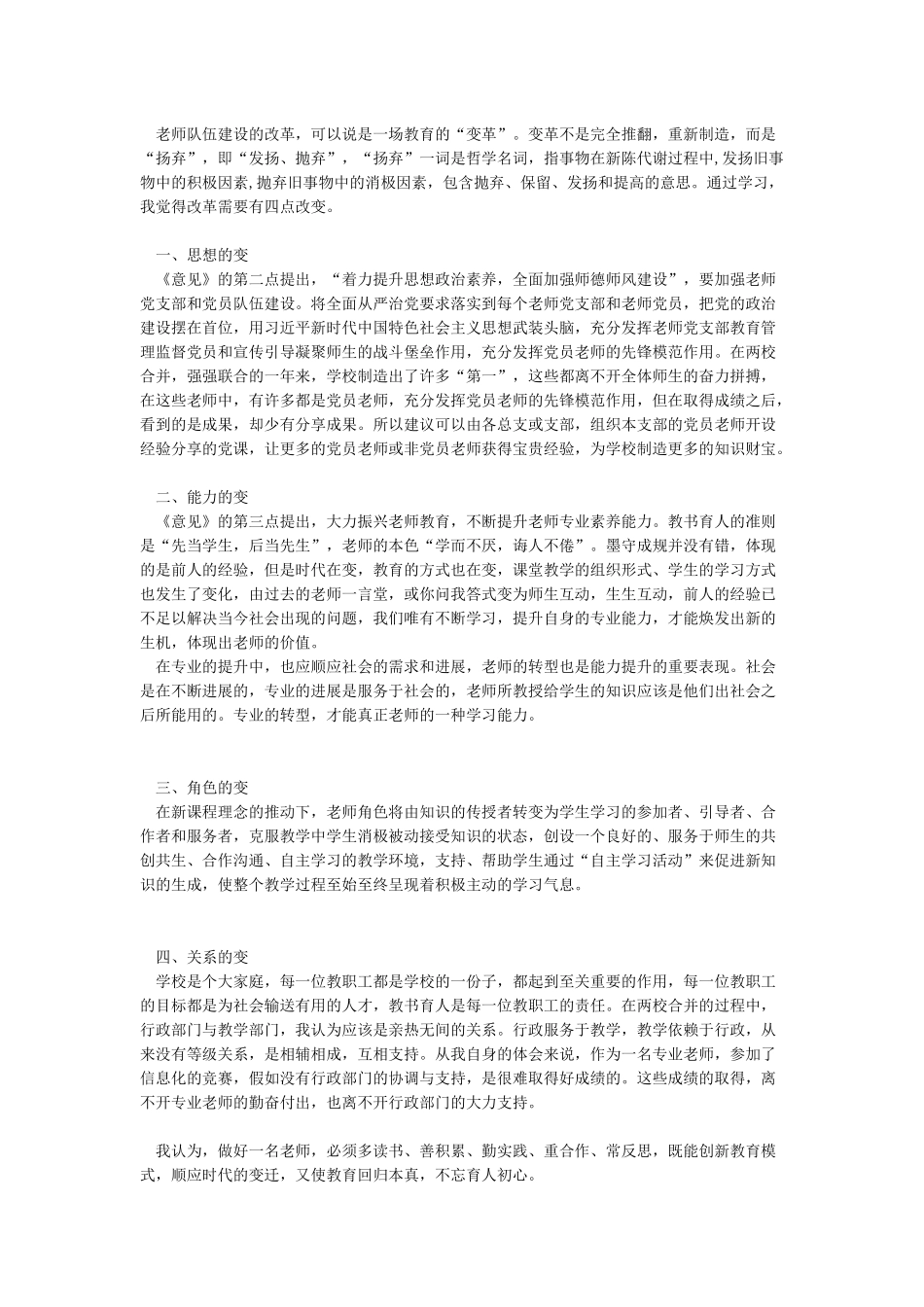 《关于全面深化新时代教师队伍建设改革的意见》的学习心得_第2页