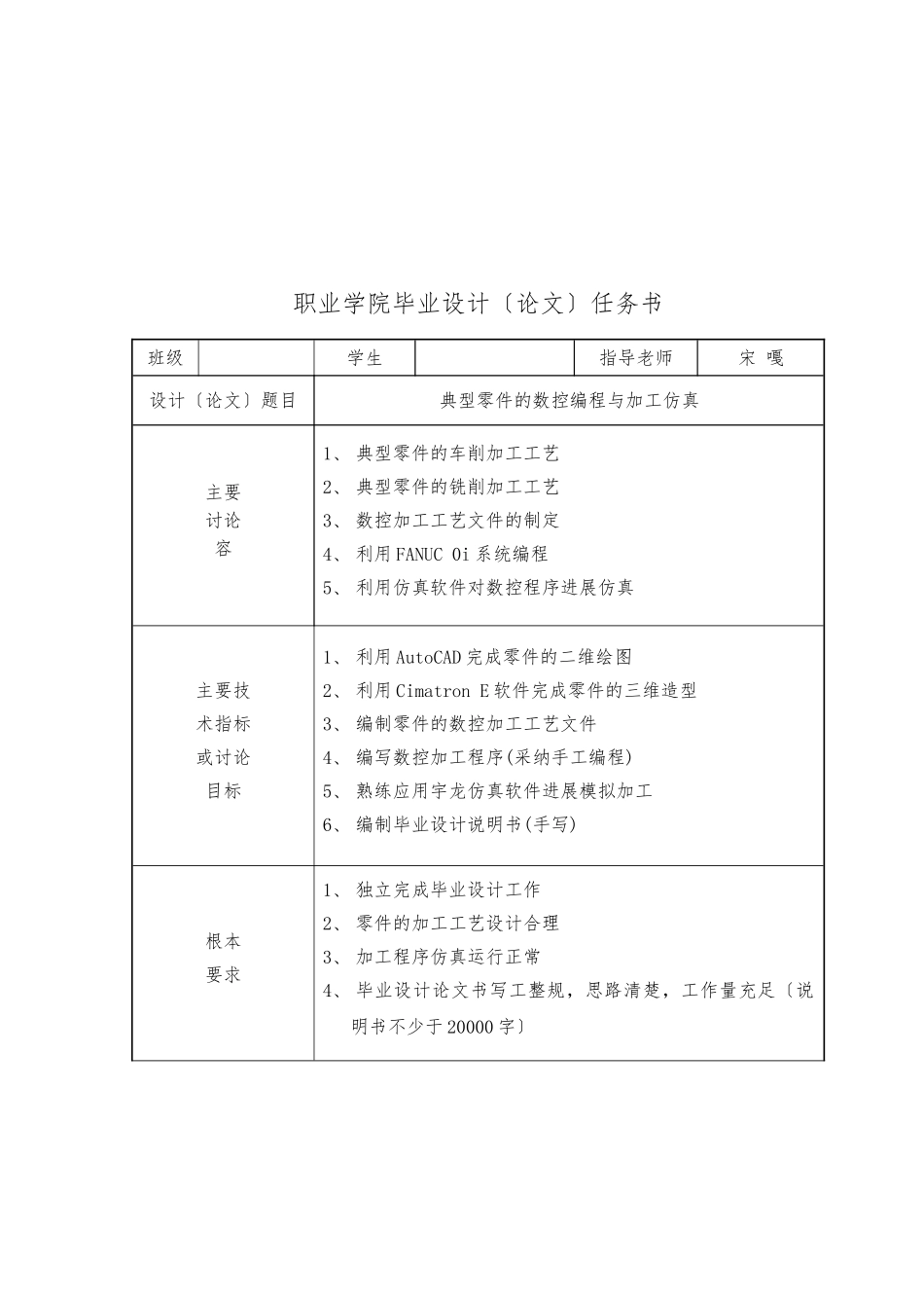 《典型零件的数控编程与加工仿真》毕业论文样式_第2页