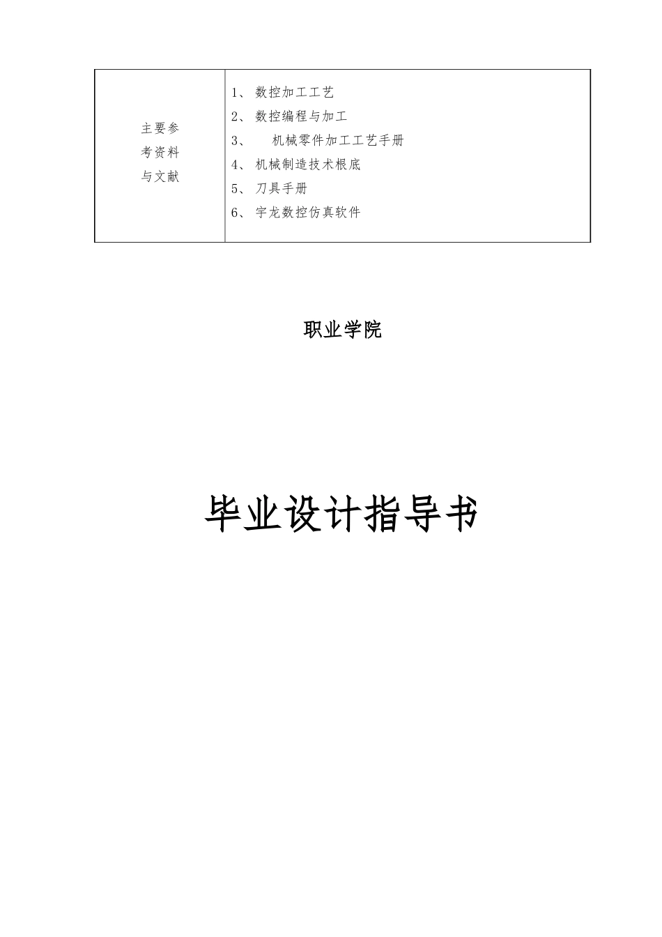 《典型零件的数控编程与加工仿真》毕业论文样式_第3页