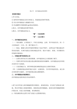 《内环境稳态的重要性》导学案1