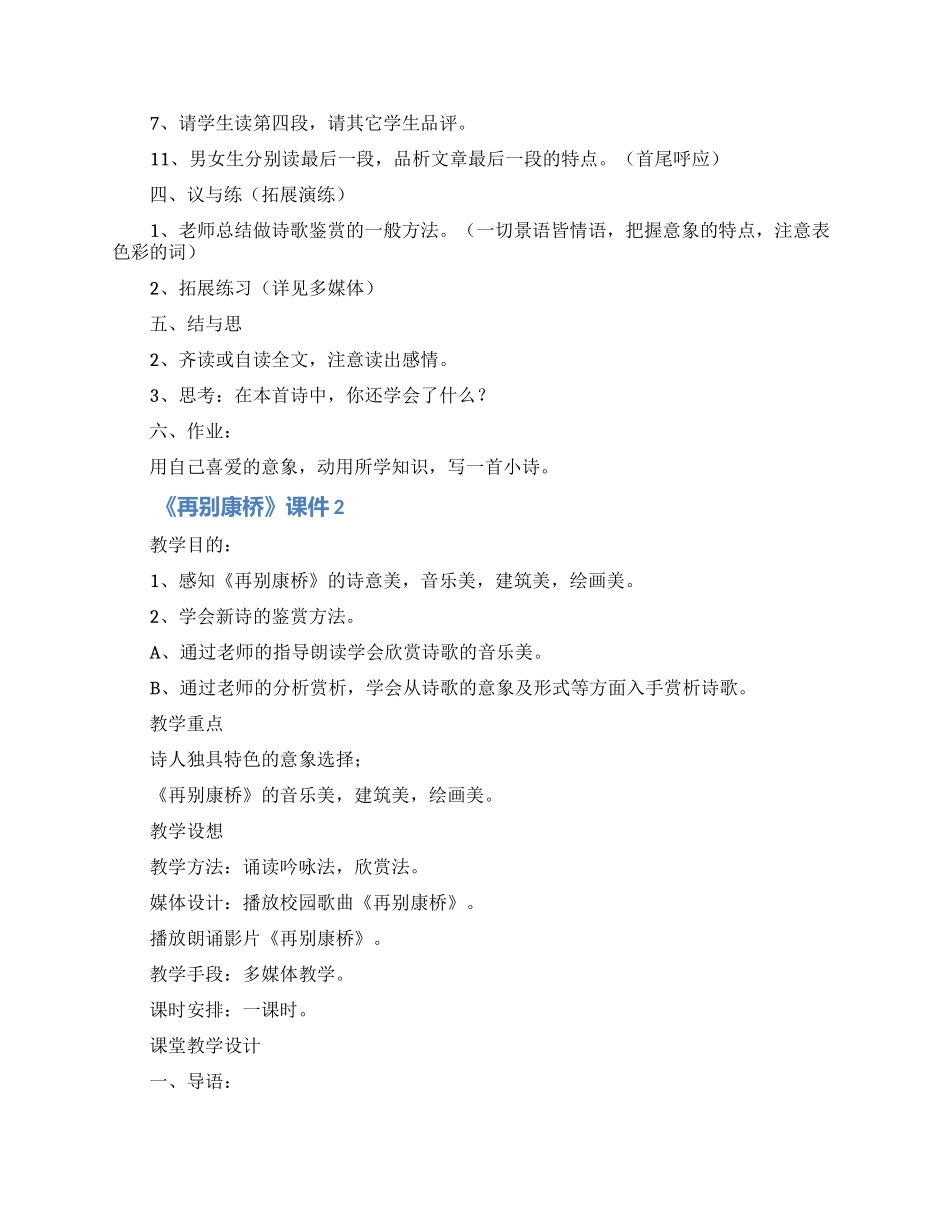 《再别康桥》课件_第2页