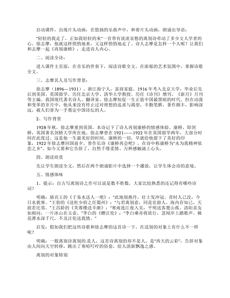 《再别康桥》课件_第3页