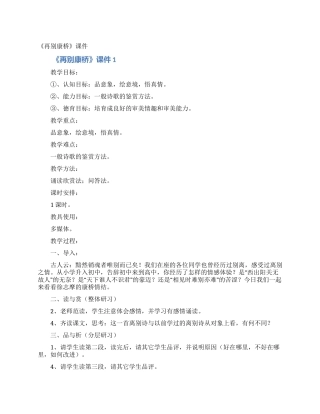 《再别康桥》课件