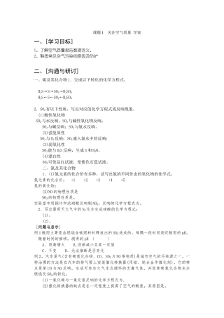 《关注空气质量》学案2