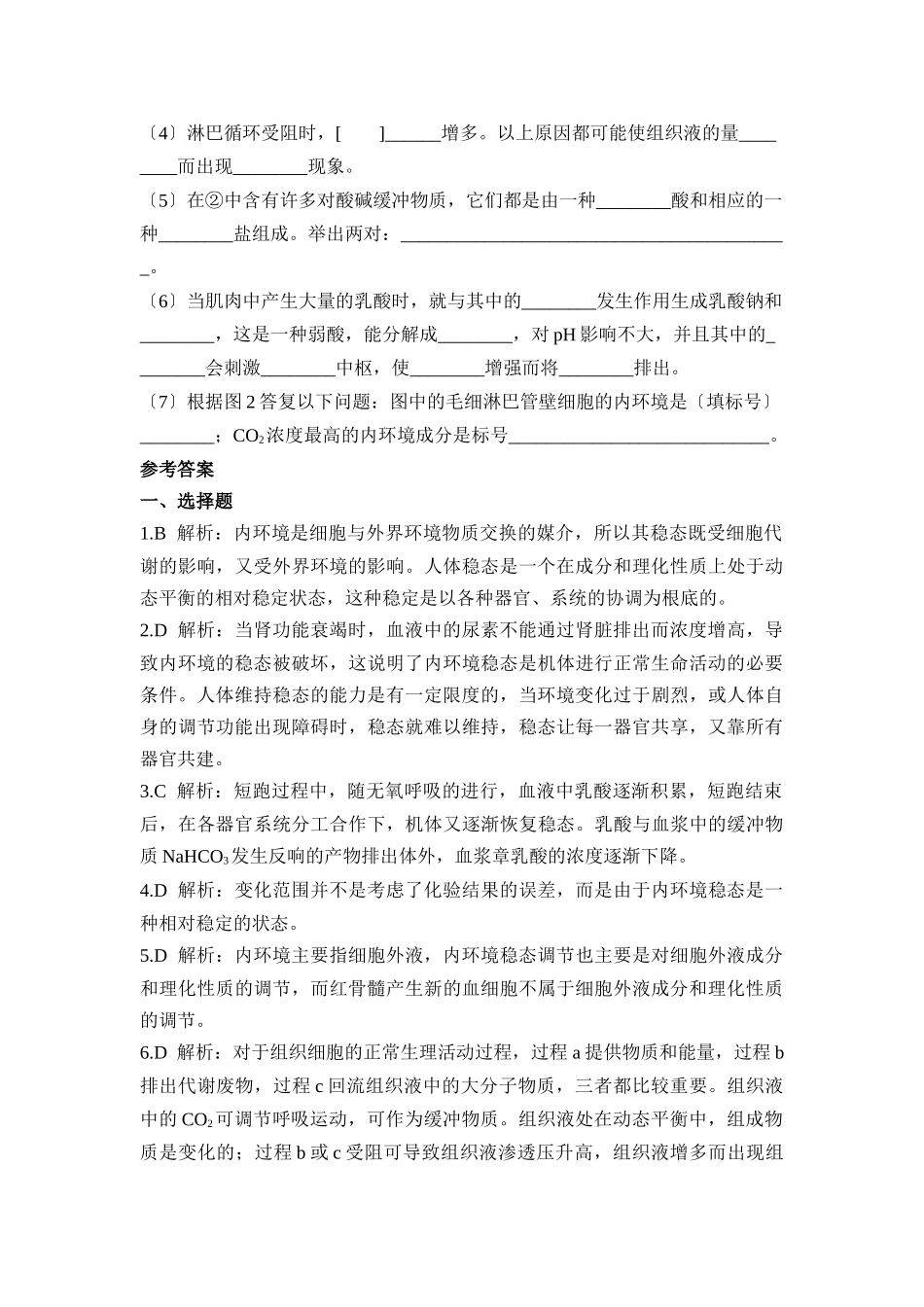 《内环境稳态的重要性》过关测评_第3页