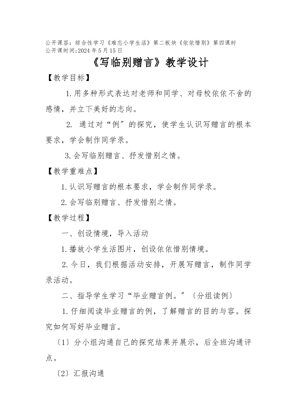 《写临别赠言》教学设计说明_第1页