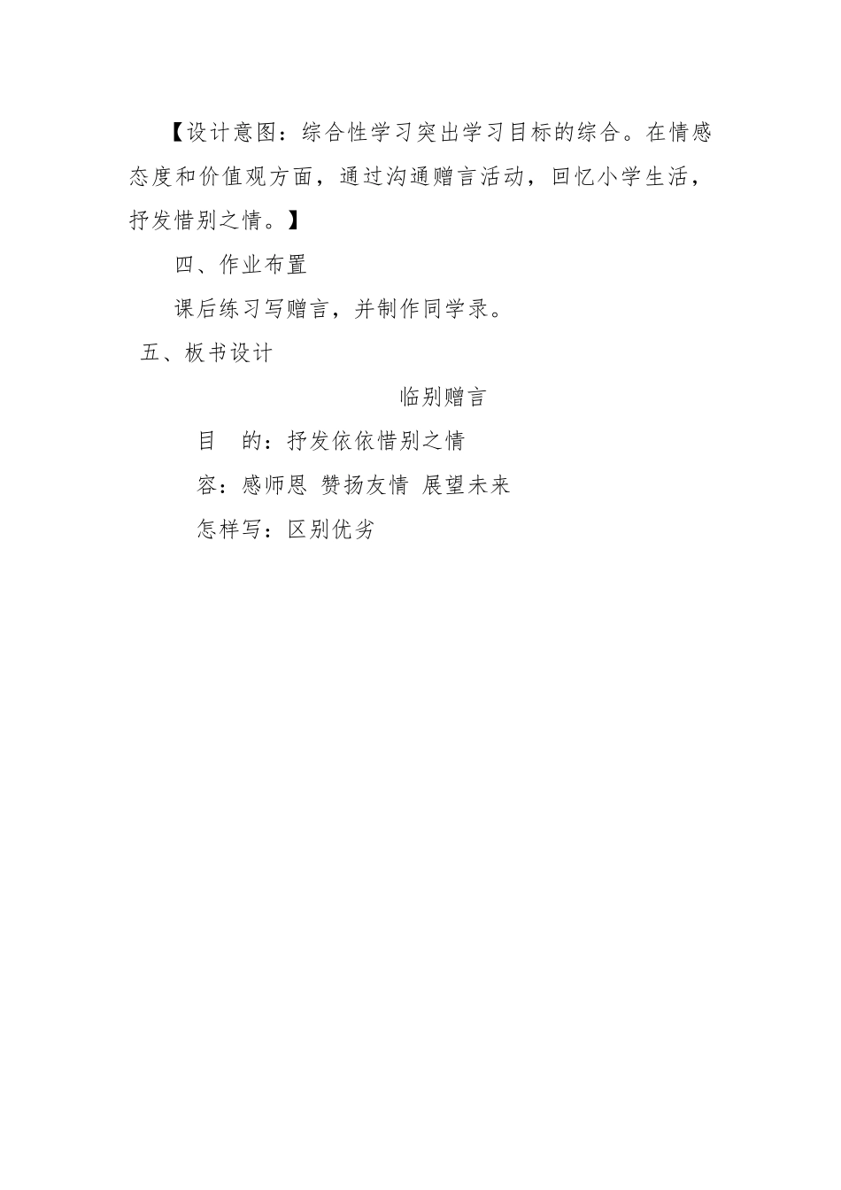 《写临别赠言》教学设计说明_第3页