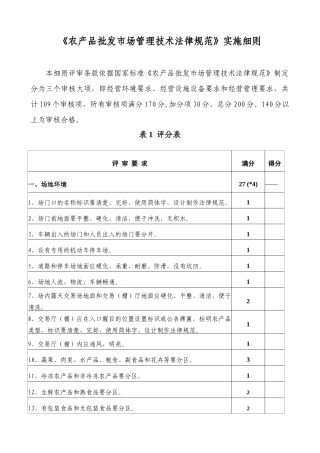 《农产品批发市场管理技术规范》实施细则
