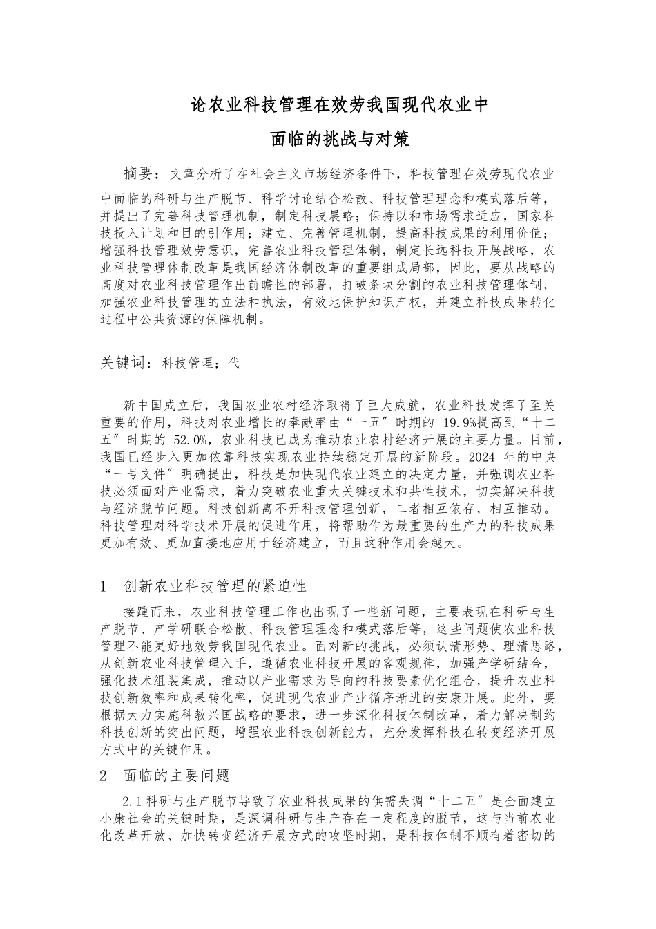《农业科技管理与经营》—邹晓娟_第3页