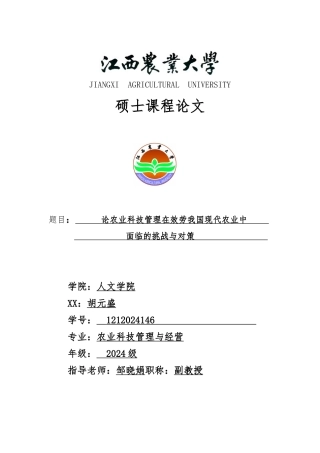 《农业科技管理与经营》—邹晓娟