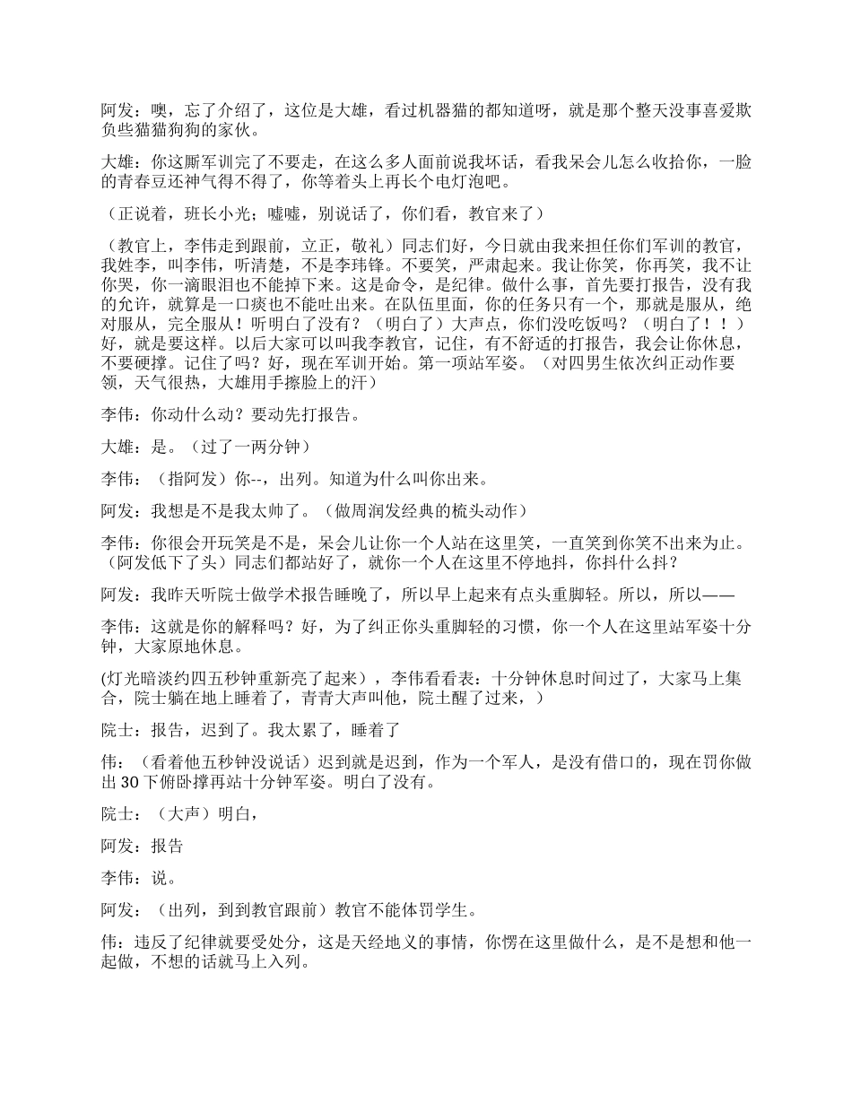 《军训》一位好教官_第2页