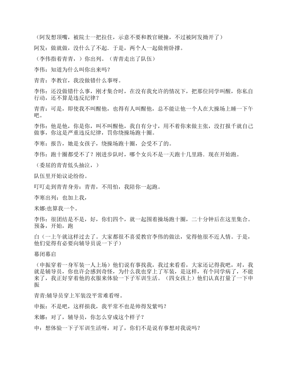 《军训》一位好教官_第3页
