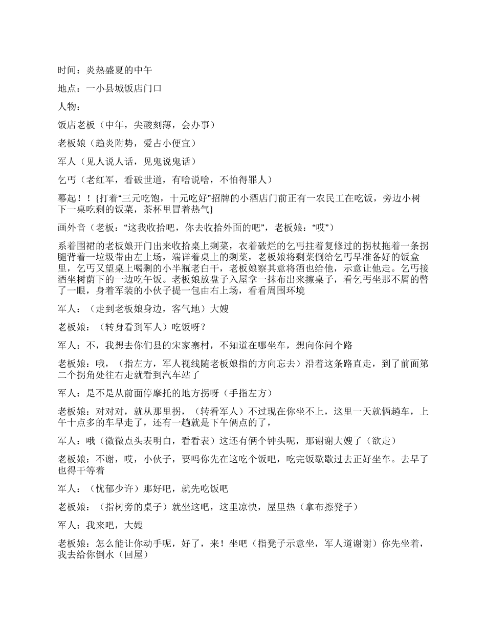 《军人馒头》讲述如何才是一个合格的军人_第1页