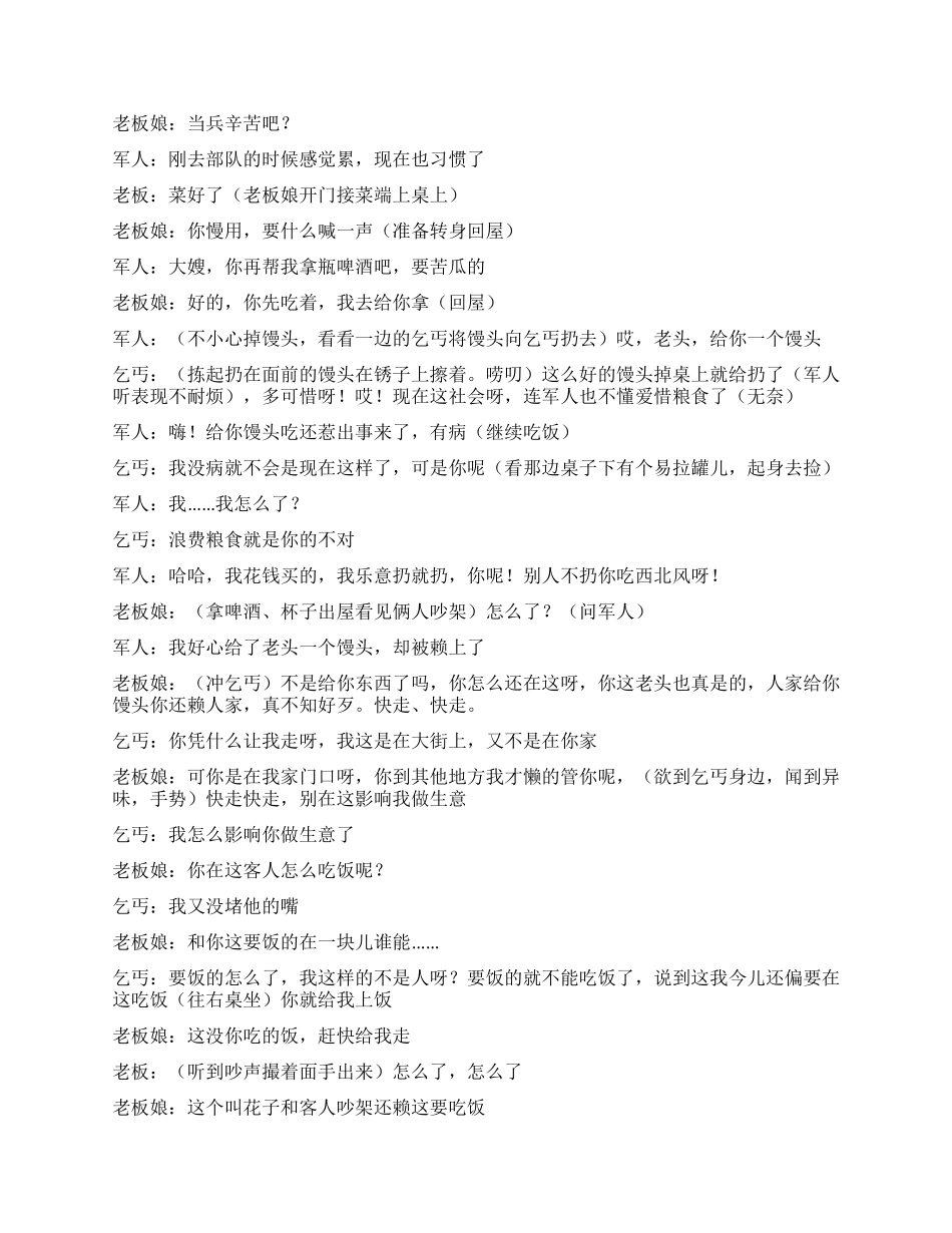 《军人馒头》讲述如何才是一个合格的军人_第3页