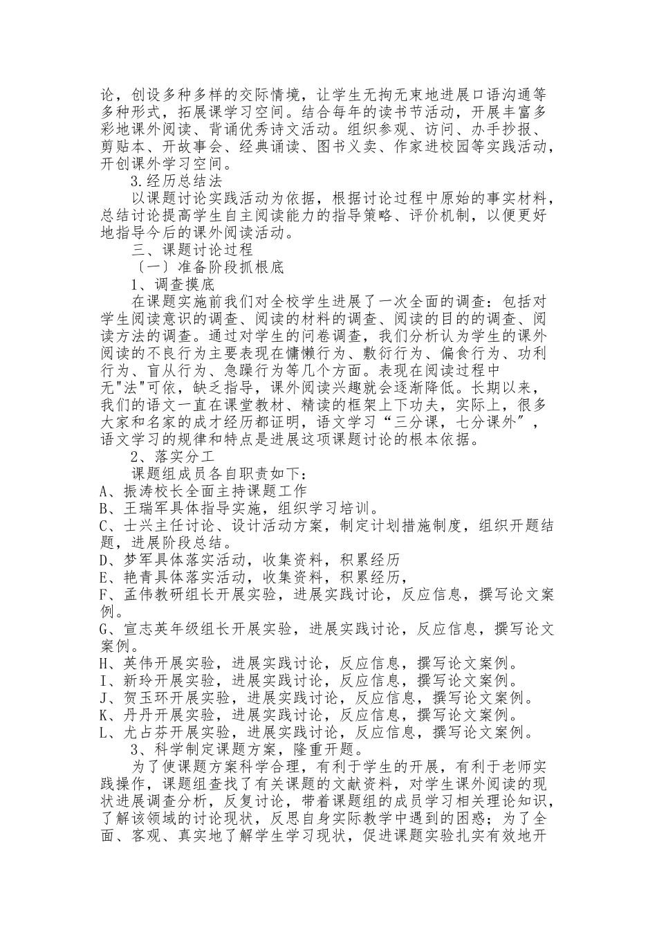 《农村小学生课外自主阅读能力培养的研究》工作报告_第2页