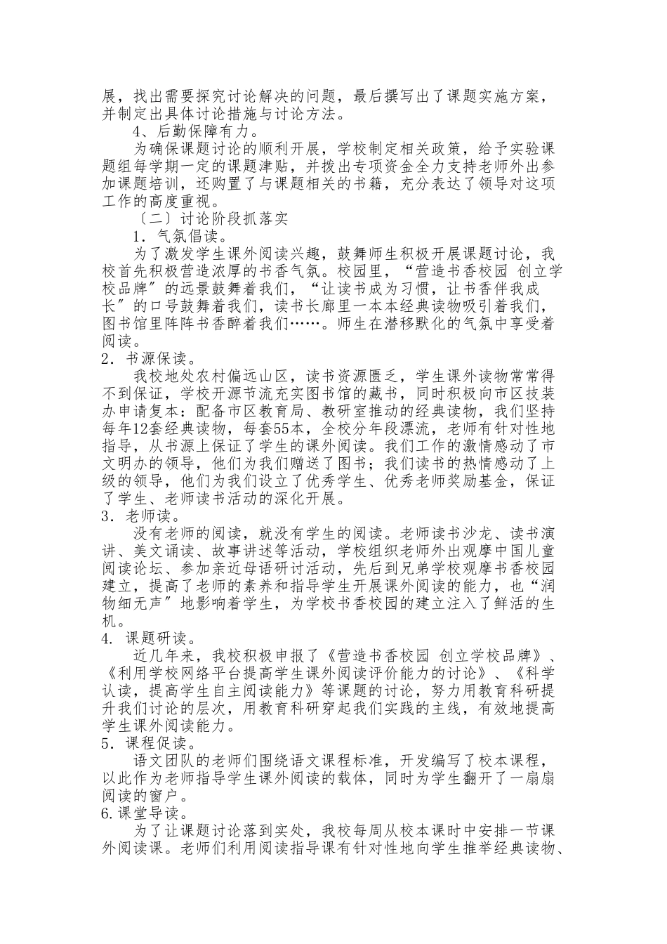 《农村小学生课外自主阅读能力培养的研究》工作报告_第3页