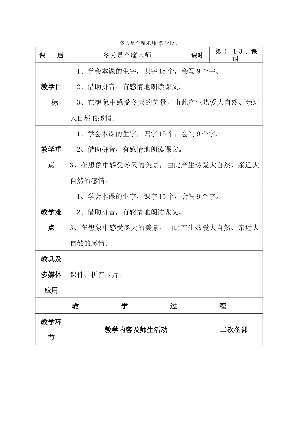 《冬天是个魔术师》教学设计_第1页