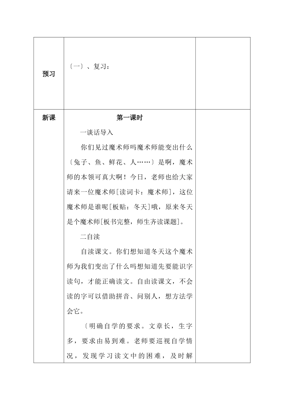 《冬天是个魔术师》教学设计_第2页