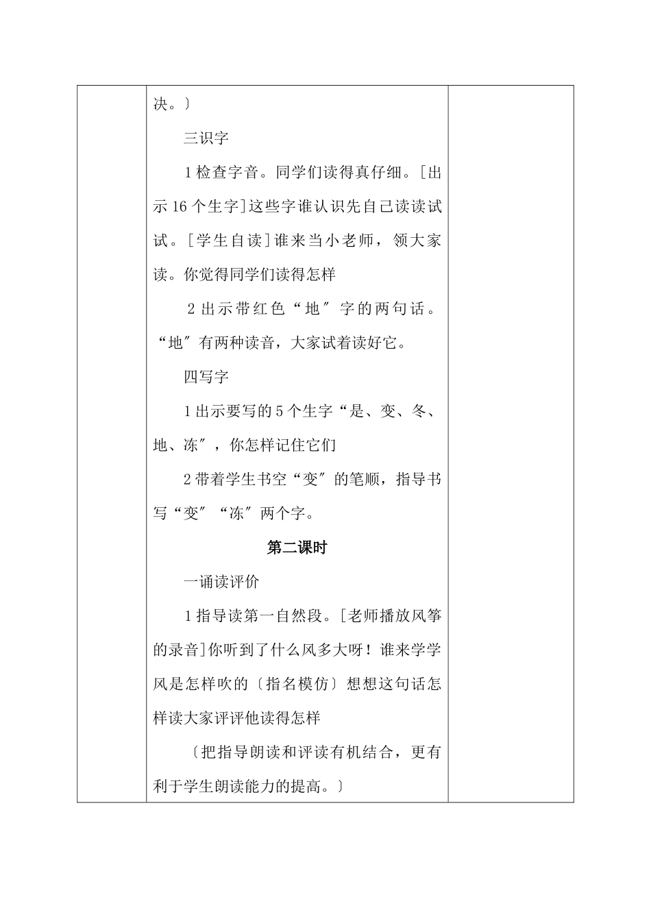 《冬天是个魔术师》教学设计_第3页