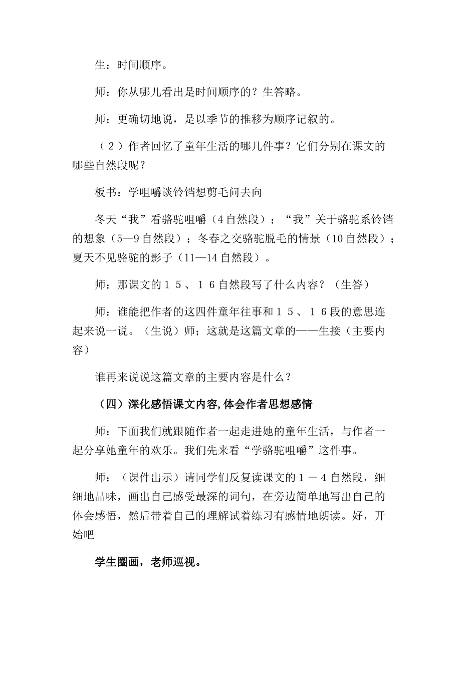 《冬阳童年骆驼队》教学设计_第3页