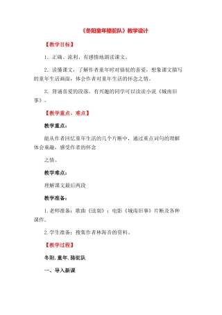 《冬阳童年骆驼队》教学设计