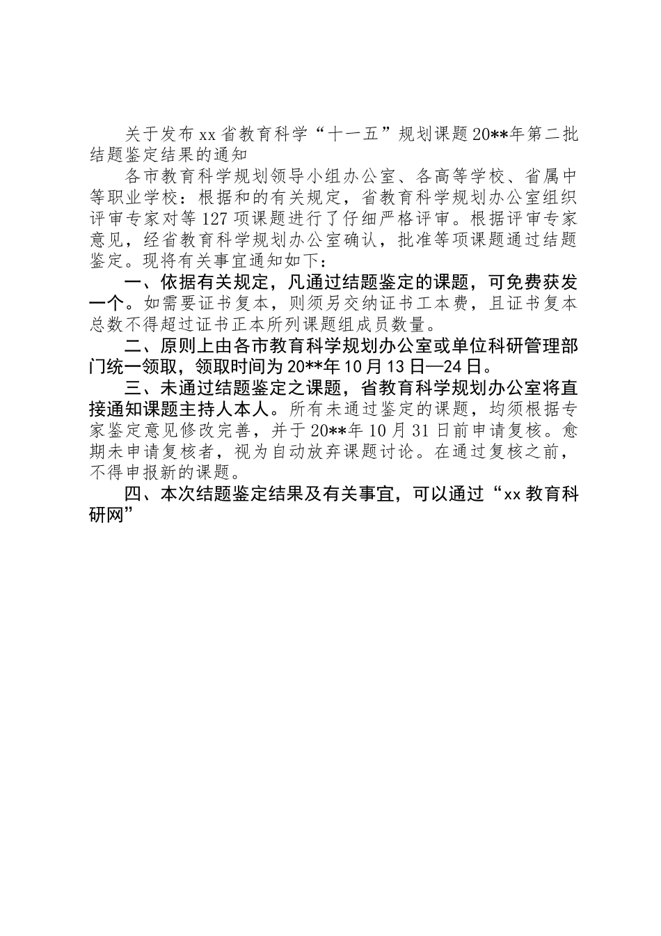 《农村小学教师素质的提高研究》工作报告_第2页