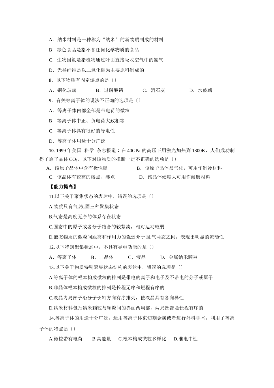 《几类其他聚集状态的物质》同步练习1_第2页