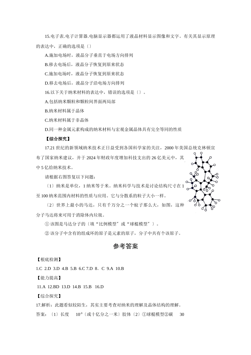 《几类其他聚集状态的物质》同步练习1_第3页