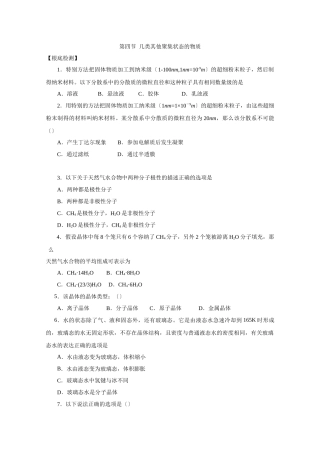 《几类其他聚集状态的物质》同步练习1