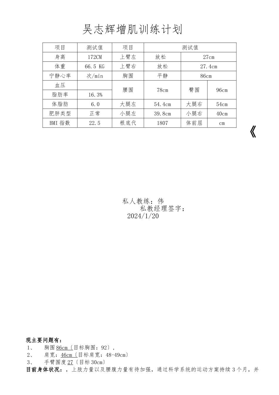《减脂瘦身训练计划》_第1页