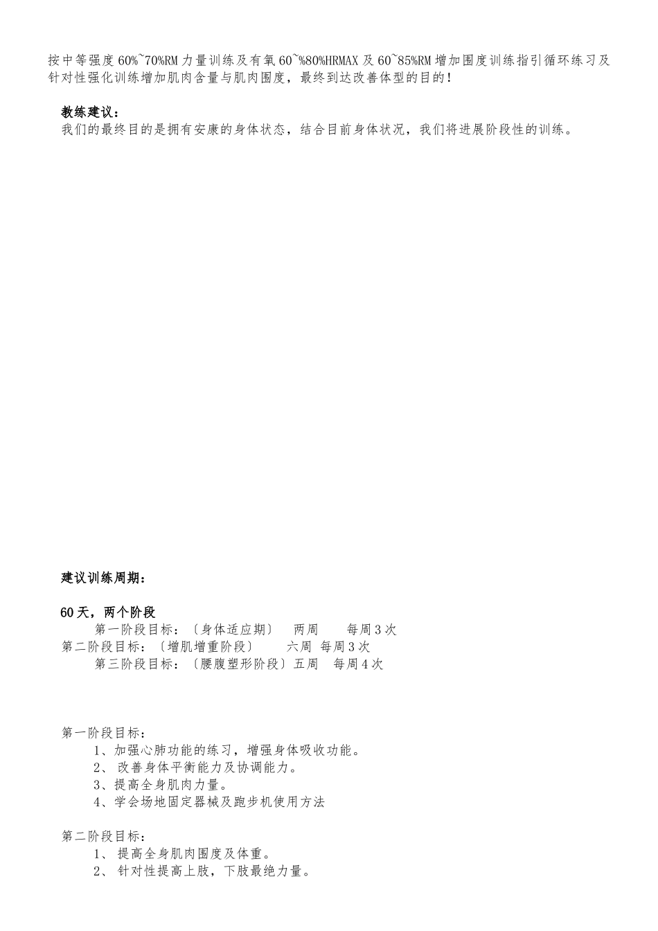 《减脂瘦身训练计划》_第2页