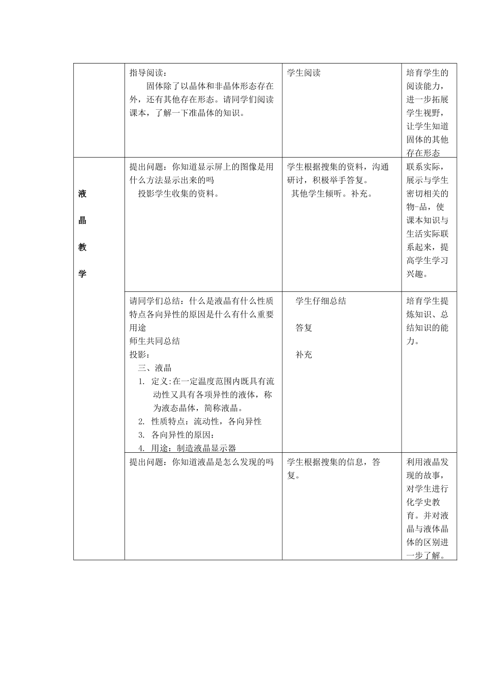 《几类其他聚集状态的物质》教案1_第3页