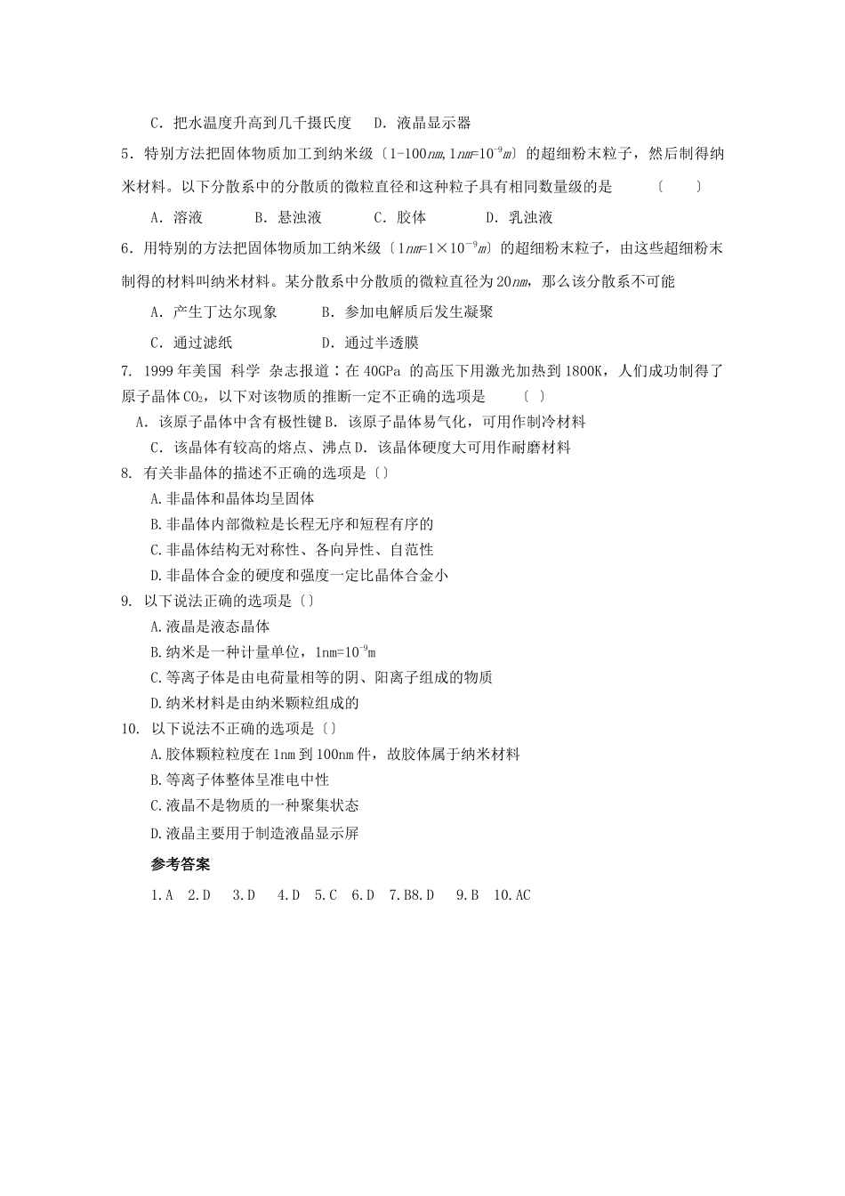 《几类其他聚集状态的物质》学案1_第3页