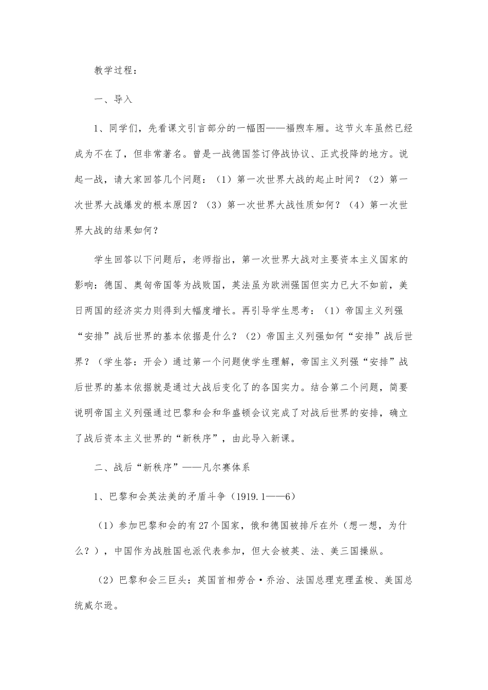 《凡尔赛—华盛顿体系》教学设计说明_第2页