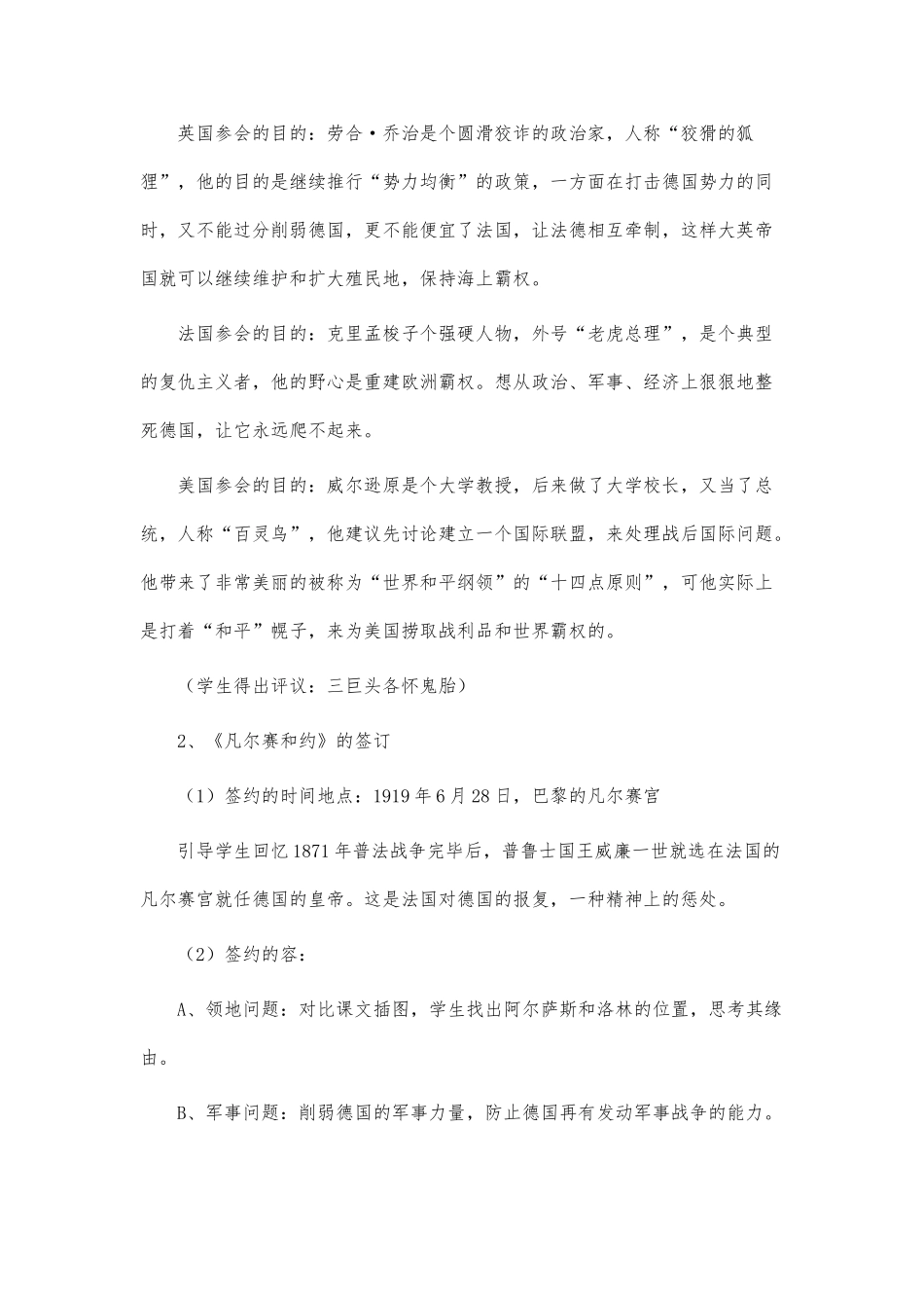 《凡尔赛—华盛顿体系》教学设计说明_第3页
