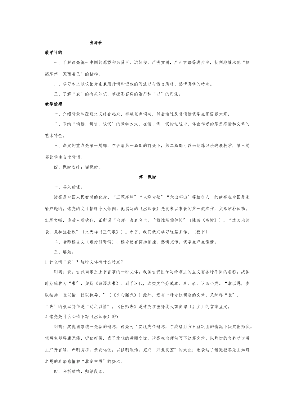 《出师表》优秀教案示例1_第1页