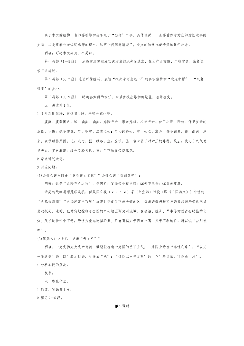 《出师表》优秀教案示例1_第2页
