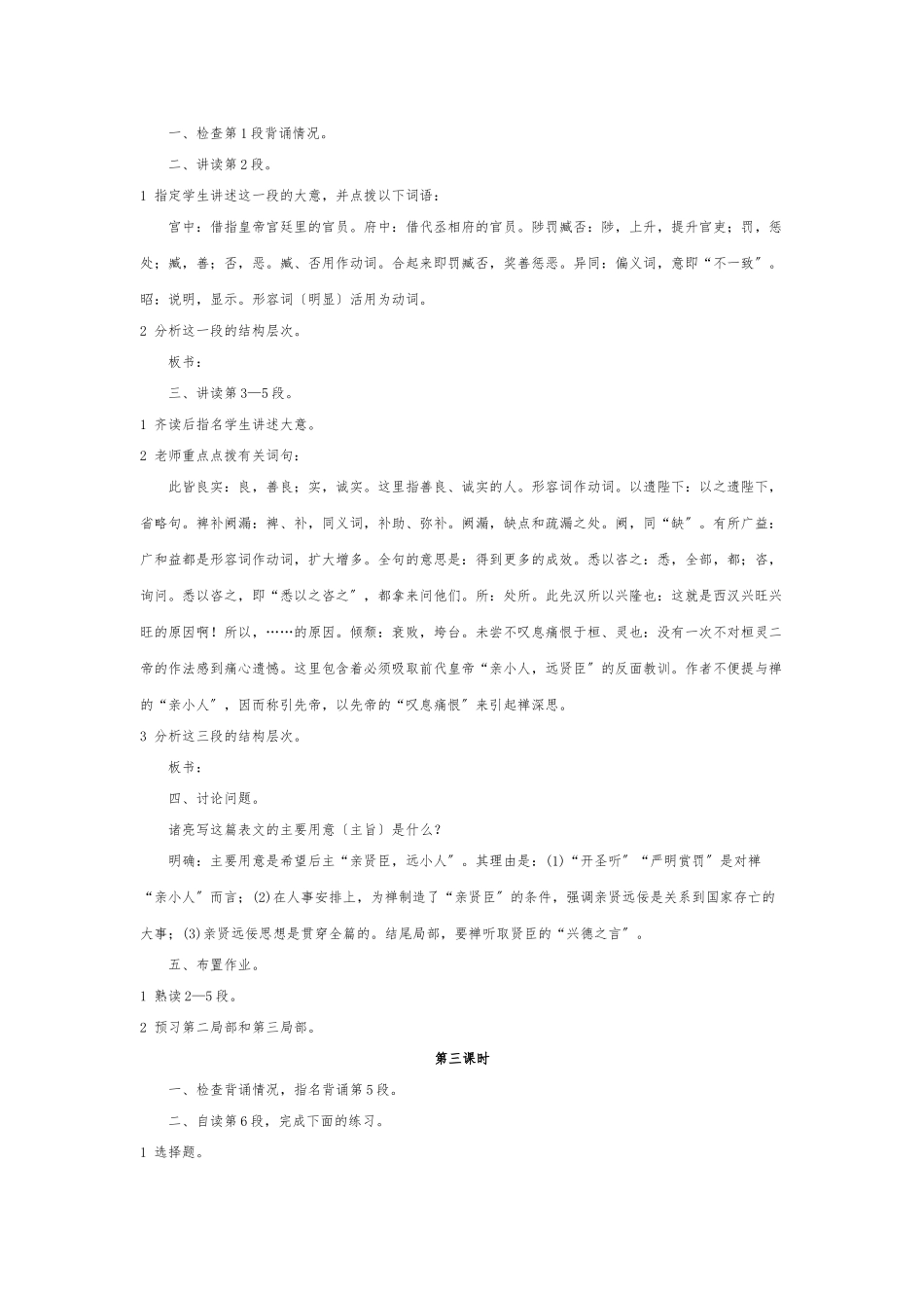 《出师表》优秀教案示例1_第3页