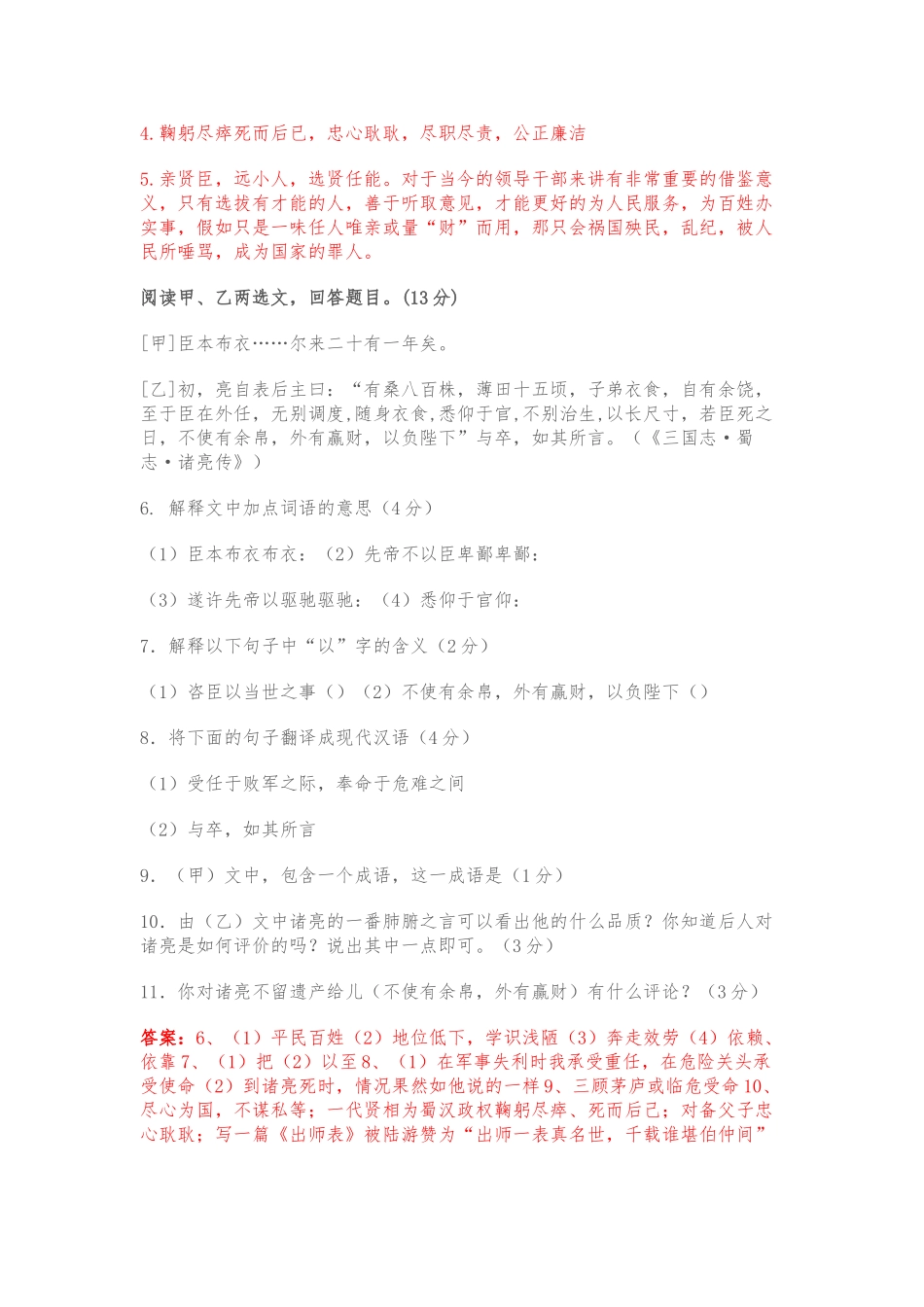 《出师表》对比阅读_第2页