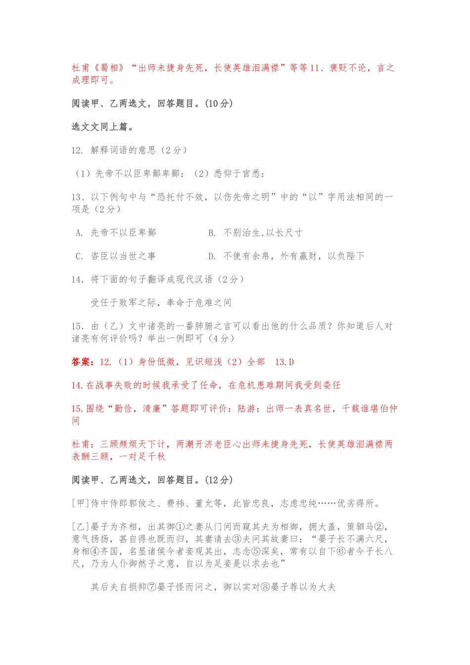 《出师表》对比阅读_第3页