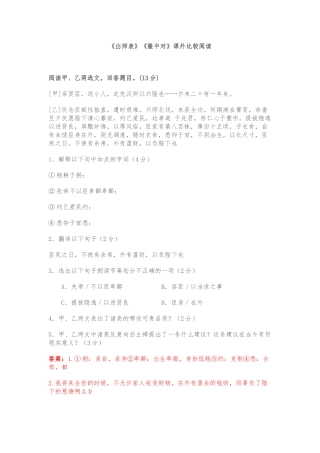 《出师表》对比阅读