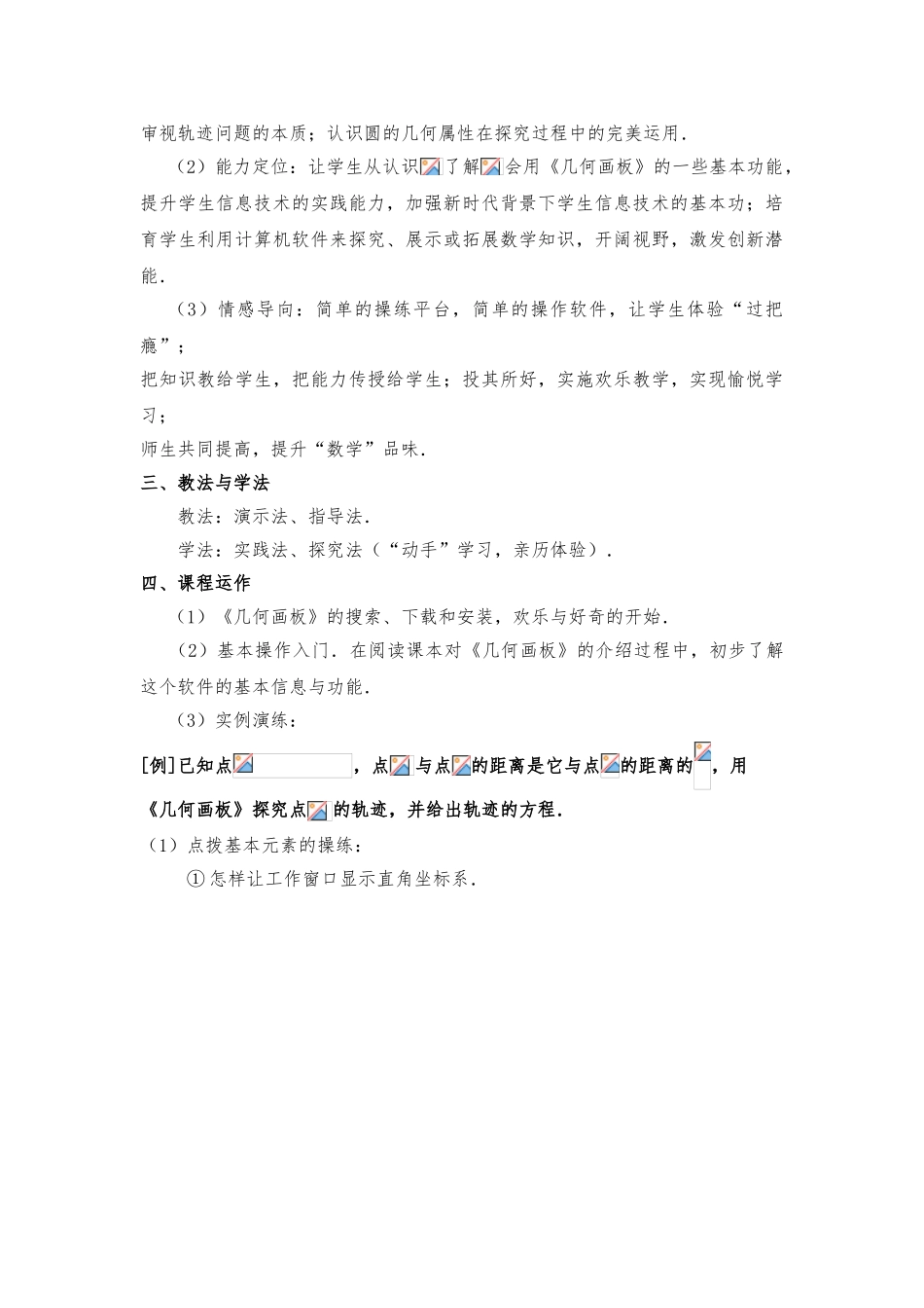 《几何画板》操作--探究点的轨迹-圆_第2页