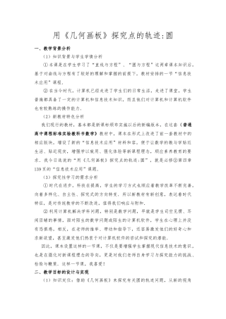 《几何画板》操作--探究点的轨迹-圆